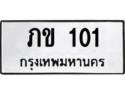 ภข 101