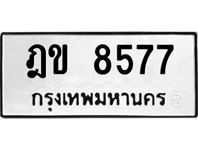 ฎข 8577