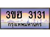 3ขฮ 3131