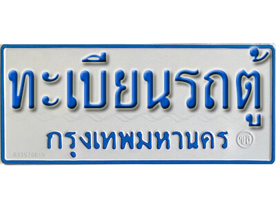 ทะเบียนรถตู้เลขมงคล