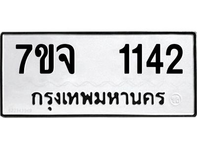 7ขจ-1142.jpg