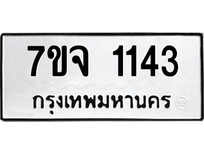 7ขจ-1143.jpg