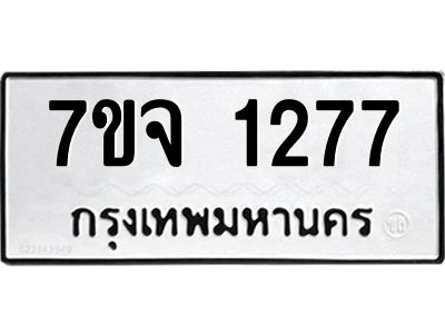 7ขจ-1277.jpg