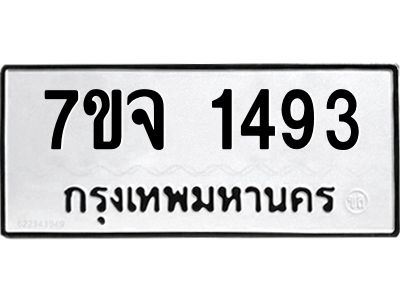 7ขจ-1493.jpg