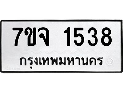 7ขจ-1538.jpg