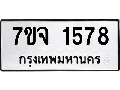 7ขจ-1578.jpg