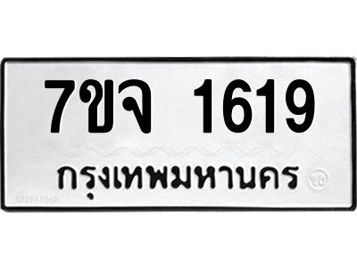 7ขจ-1619.jpg