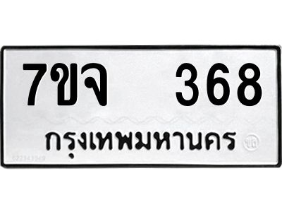 7ขจ-368.jpg