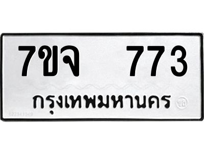 7ขจ-773.jpg