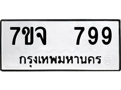 7ขจ-799.jpg