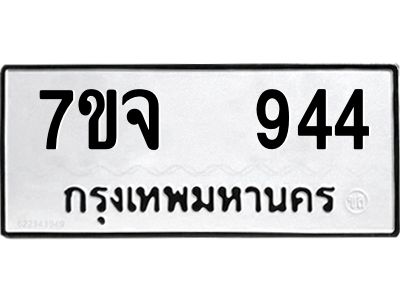 7ขจ-944.jpg