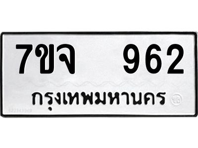 7ขจ-962.jpg