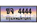 ชจ-4444.jpg