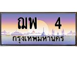 ฌพ-4.jpg
