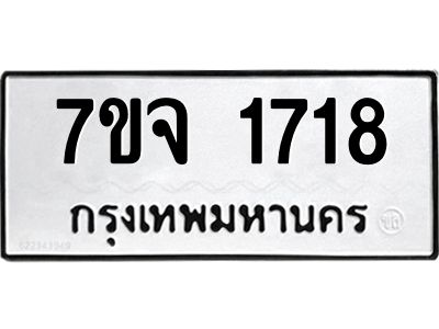 7ขจ-1718.jpg