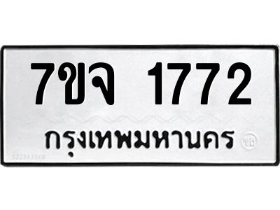 7ขจ-1772.jpg