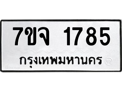 7ขจ-1785.jpg
