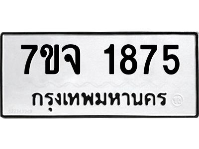 7ขจ-1875.jpg