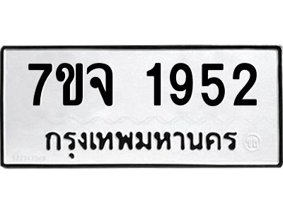 7ขจ-1952.jpg