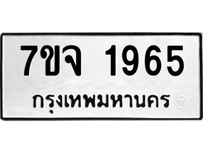 7ขจ-1965.jpg