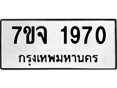 7ขจ-1970.jpg