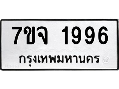 7ขจ-1996.jpg