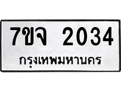 7ขจ-2034.jpg