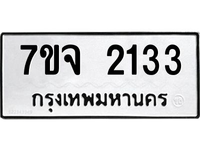 7ขจ-2133.jpg