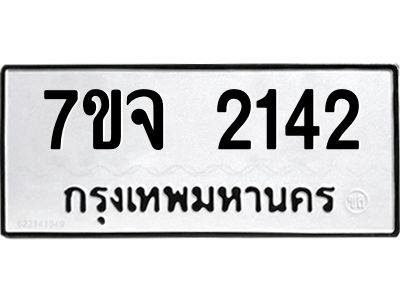 7ขจ-2142.jpg