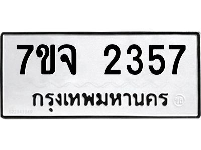 7ขจ-2357.jpg