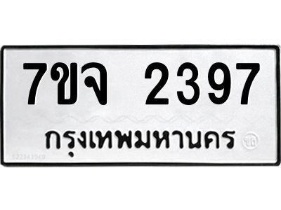 7ขจ-2397.jpg