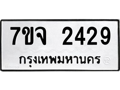 7ขจ-2429-1.jpg