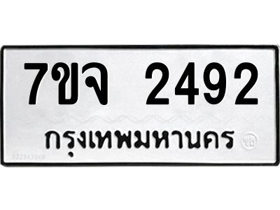 7ขจ-2492.jpg