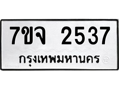 7ขจ-2537.jpg