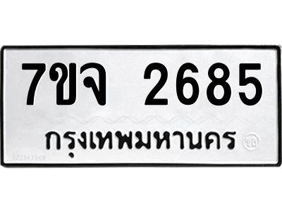 7ขจ-2685.jpg