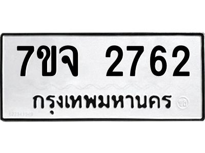7ขจ-2762.jpg