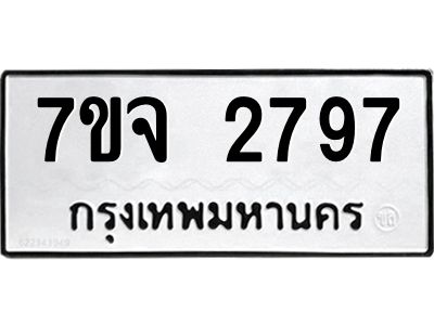 7ขจ-2797-1.jpg