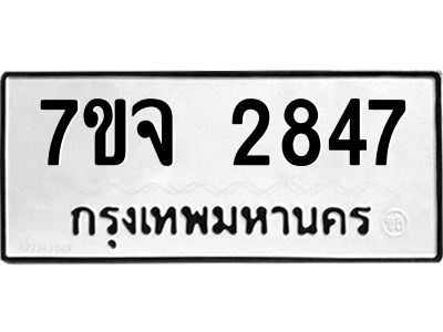 7ขจ-2847.jpg