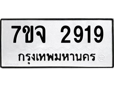7ขจ-2919.jpg