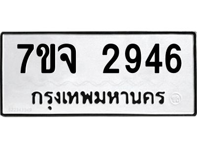 7ขจ-2946.jpg