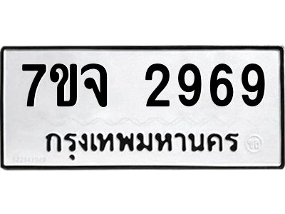 7ขจ-2969.jpg