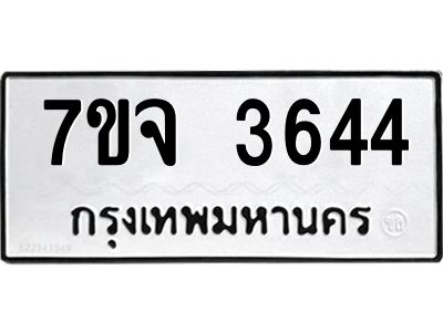 7ขจ-3644.jpg