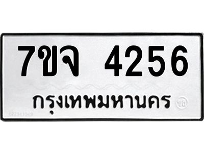 7ขจ-4256.jpg
