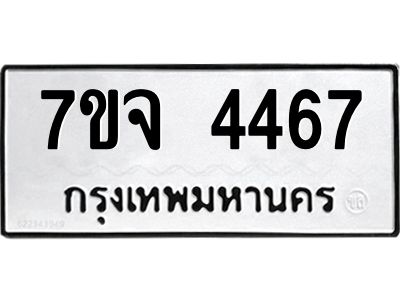 7ขจ-4467.jpg