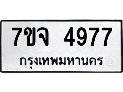 7ขจ-4977.jpg