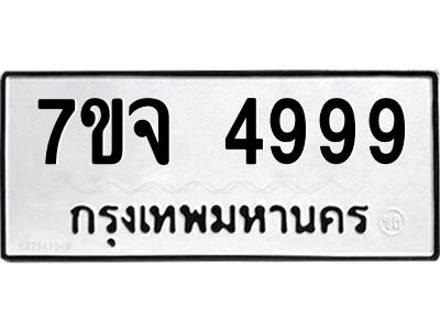 7ขจ-4999.jpg