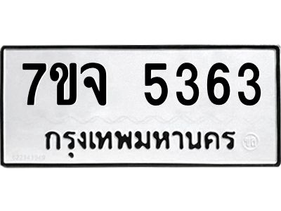 7ขจ-5363.jpg
