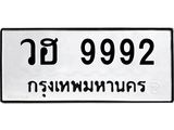วฮ-9992.jpg