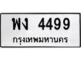 พง-4499.jpg