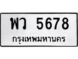 พว-5678.jpg